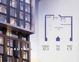 Планировка студии(квартира) площадью 37.3 квадратных метров в “ЖК Событие”