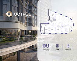 Планировка 4+ комнатной(квартира) площадью 156.02 квадратных метров в “ЖК Остров”