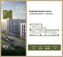 Планировка двухкомнатной(квартира) площадью 61.8 квадратных метров в “ЖК "Коллекция"”