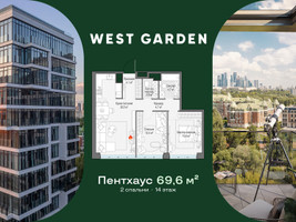 Планировка двухкомнатной(квартира) площадью 69.6 квадратных метров в “ЖК West Garden (Вест Гарден)”