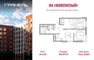 Планировка двухкомнатной(квартира) площадью 55.47 квадратных метров в ЖК “ЖК Живописный”