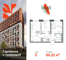 Планировка двухкомнатной(квартира) площадью 50.21 квадратных метров в ЖК “ЖК Городской бор”