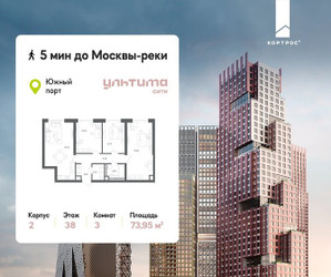 Планировка трехкомнатной(квартира) площадью 73.95 квадратных метров в ЖК “ЖК УЛЬТИМА Сити”