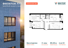 Планировка трехкомнатной(квартира) площадью 89.2 квадратных метров в “ЖК Филатов луг”
