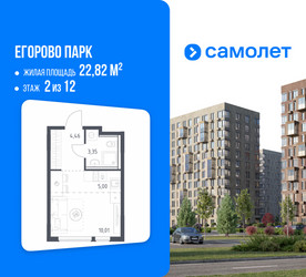 Планировка однокомнатной(квартира) площадью 22.82 квадратных метров в ЖК “ЖК Егорово Парк”