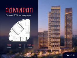 Планировка трехкомнатной(квартира) площадью 70.2 квадратных метров в “ЖК Адмирал”