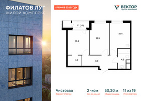 Планировка двухкомнатной(квартира) площадью 50.2 квадратных метров в “ЖК Филатов луг”