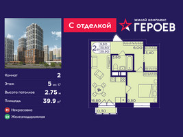 Планировка двухкомнатной(квартира) площадью 39.9 квадратных метров в “ЖК Героев”