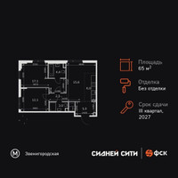 Планировка трехкомнатной(квартира) площадью 65.7 квадратных метров в “ЖК Сидней Сити”