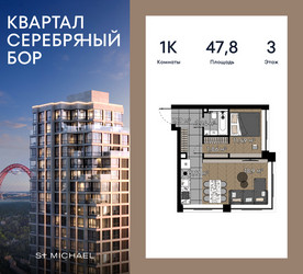 Планировка однокомнатной(квартира) площадью 47.8 квадратных метров в ЖК “ЖК Квартал Серебряный бор”