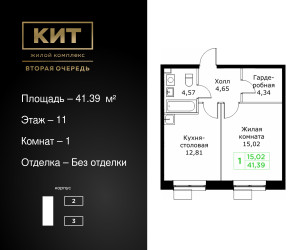 Планировка однокомнатной(квартира) площадью 41.39 квадратных метров в ЖК “ЖК КИТ 2”