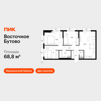 Планировка трехкомнатной(квартира) площадью 68.8 квадратных метров в “ЖК Восточное Бутово”