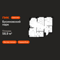 Планировка двухкомнатной(квартира) площадью 58.9 квадратных метров в “ЖК Бусиновский парк”