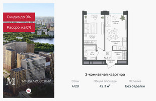 Планировка двухкомнатной(квартира) площадью 42.3 квадратных метров в “ЖК Михалковский”