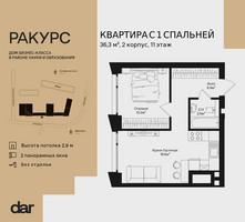 Планировка однокомнатной(квартира) площадью 36.3 квадратных метров в “ЖК Ракурс”