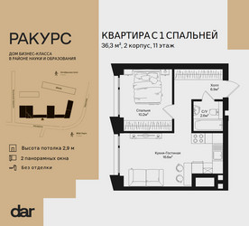 Планировка однокомнатной(квартира) площадью 36.3 квадратных метров в ЖК “ЖК Ракурс”