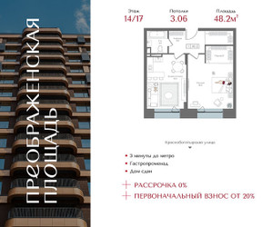 Планировка однокомнатной(квартира) площадью 48.2 квадратных метров в ЖК “ЖК Преображенская Площадь”