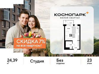 Планировка студии(квартира) площадью 24.39 квадратных метров в ЖК “ЖК ЭВО”