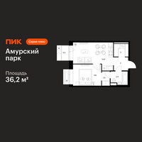 Планировка однокомнатной(квартира) площадью 36.2 квадратных метров в “ЖК Амурский парк”