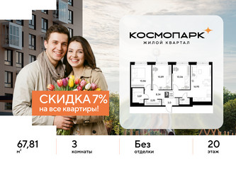 Планировка трехкомнатной(квартира) площадью 67.81 квадратных метров в ЖК “ЖК ЭВО”