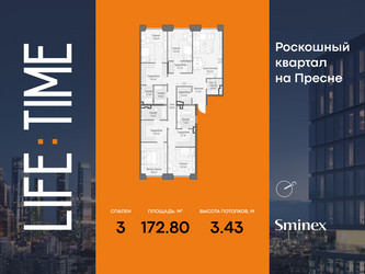 Планировка трехкомнатной(квартира) площадью 172.8 квадратных метров в ЖК “Роскошный квартал Life Time”