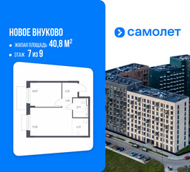 Планировка однокомнатной(квартира) площадью 40.8 квадратных метров в ЖК “ЖК Новое Внуково”