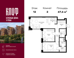 Планировка двухкомнатной(квартира) площадью 67.55 квадратных метров в “ЖК Сити Бэй”
