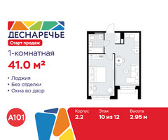 Планировка однокомнатной(квартира) площадью 41 квадратных метров в “ЖК Деснаречье”