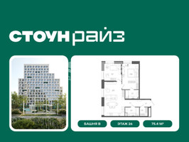 Планировка двухкомнатной(квартира) площадью 75.4 квадратных метров в “ЖК СТОУН Райз”