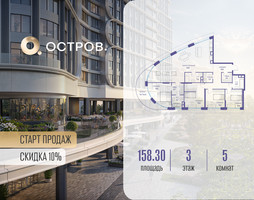 Планировка 4+ комнатной(квартира) площадью 158.32 квадратных метров в “ЖК Остров”