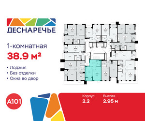 Планировка однокомнатной(квартира) площадью 38.9 квадратных метров в ЖК “ЖК Деснаречье”