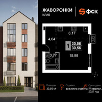 Планировка однокомнатной(квартира) площадью 30.56 квадратных метров в “ЖК Жаворонки Клаб”