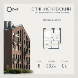 Планировка студии(квартира) площадью 33.7 квадратных метров в ЖК “ЖК Станиславский”