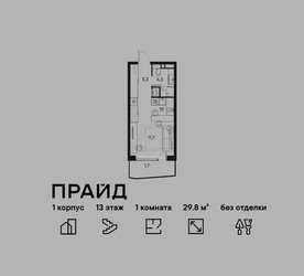Планировка однокомнатной(квартира) площадью 29.8 квадратных метров в ЖК “ЖК PRIDE (Прайд)”