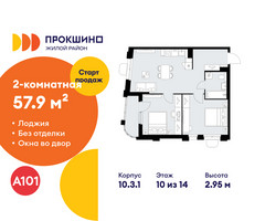 Планировка двухкомнатной(квартира) площадью 57.9 квадратных метров в “ЖК Прокшино”