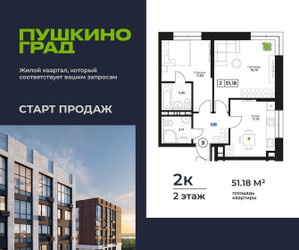Планировка двухкомнатной(квартира) площадью 51.18 квадратных метров в ЖК “ЖК Пушкино Град”