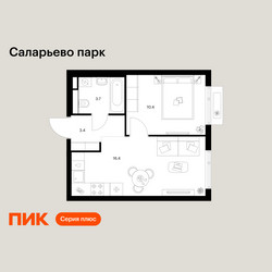 Планировка однокомнатной(квартира) площадью 33.9 квадратных метров в ЖК “ЖК Саларьево парк”