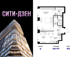 Планировка двухкомнатной(квартира) площадью 55.97 квадратных метров в “Мультиквартал СИТИДЗЕН”