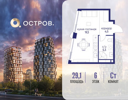 Планировка студии(квартира) площадью 29.12 квадратных метров в “ЖК Остров”