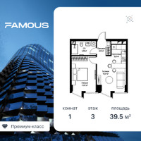 Планировка однокомнатной(квартира) площадью 39.2 квадратных метров в “ЖК Famous (Фэймос)”