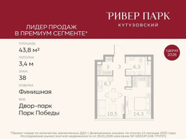 Планировка однокомнатной(квартира) площадью 43.8 квадратных метров в “ЖК Ривер Парк Кутузовский”