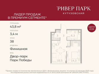 Планировка однокомнатной(квартира) площадью 43.8 квадратных метров в ЖК “ЖК Ривер Парк Кутузовский”