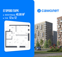 Планировка однокомнатной(квартира) площадью 40.88 квадратных метров в “ЖК Егорово Парк”
