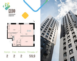Планировка двухкомнатной(квартира) площадью 59.9 квадратных метров в “ЖК Self (Селф)”