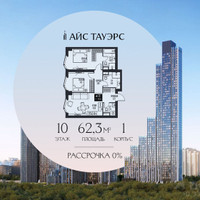 Планировка двухкомнатной(квартира) площадью 62.3 квадратных метров в “ЖК Айс Тауэрс”