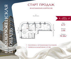 Планировка двухкомнатной(квартира) площадью 78.28 квадратных метров в ЖК “ЖК Преображенская Площадь”