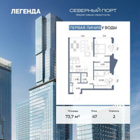 Планировка двухкомнатной(квартира) площадью 73.7 квадратных метров в “ЖК Северный порт. Береговые кварталы”