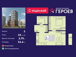 Планировка двухкомнатной(квартира) площадью 34.4 квадратных метров в “ЖК Героев”