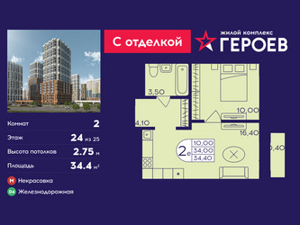 Планировка двухкомнатной(квартира) площадью 34.4 квадратных метров в ЖК “ЖК Героев”