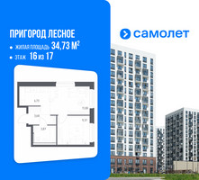 Планировка однокомнатной(квартира) площадью 34.73 квадратных метров в “ЖК Пригород Лесное”